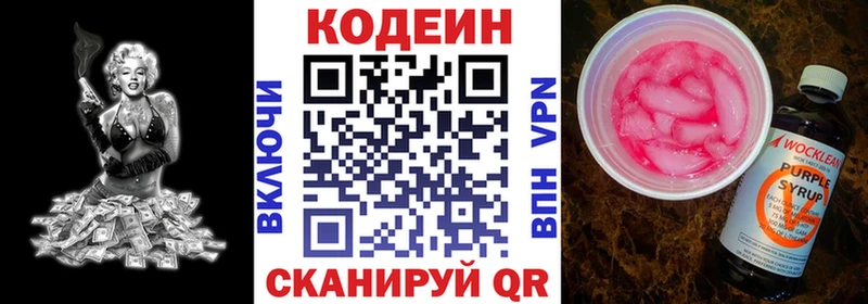 Купить  Вологда  Кодеин напиток Lean (лин) 